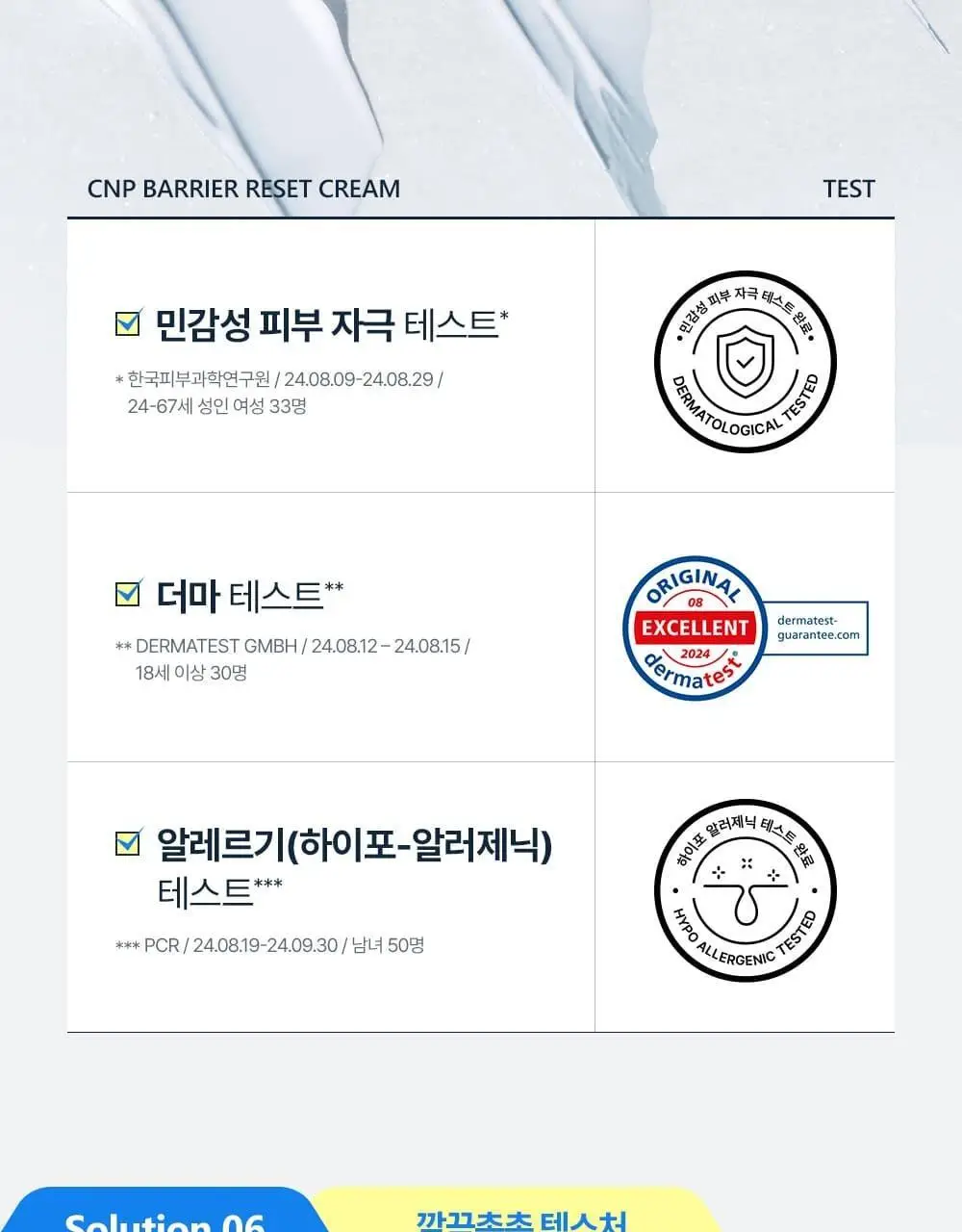 [장벽+보습] 차앤박 더마앤서 배리어 리셋 크림 80ml 기획 (+31ml) 상세페이지 14